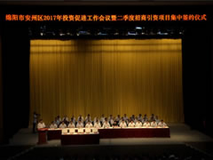 東辰安州國際學(xué)校落戶安州區(qū)，受邀參加招商引資項目集中簽約儀式