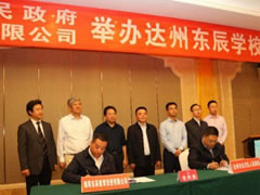 四川新聞網(wǎng)：綿陽東辰國際學(xué)校正式簽約落戶達州市達川區(qū)