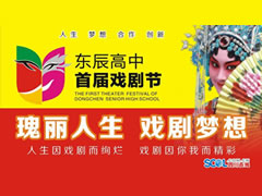 四川在線：東辰教育閃耀時代創(chuàng)新理念，東辰高中刮起校園藝術(shù)旋風