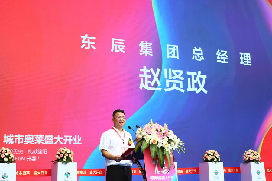 綿陽(yáng)東辰九宜城商業(yè)管理有限公司