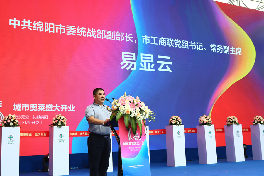 綿陽(yáng)東辰九宜城商業(yè)管理有限公司