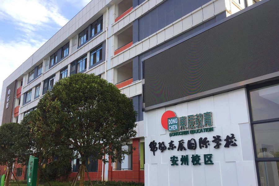 綿陽東辰教育投資有限公司