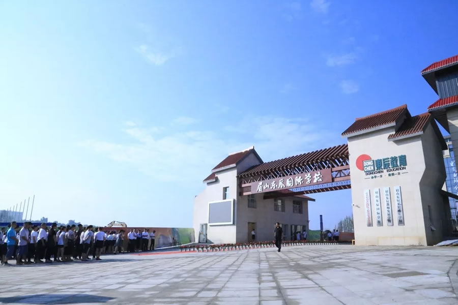 眉山東辰國(guó)際學(xué)校