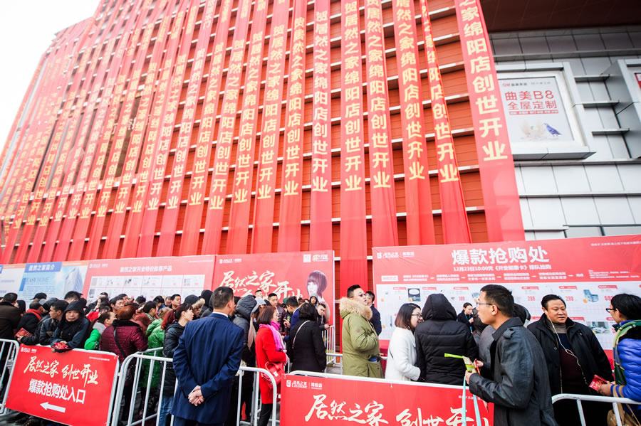 綿陽居然之家市場管理有限公司