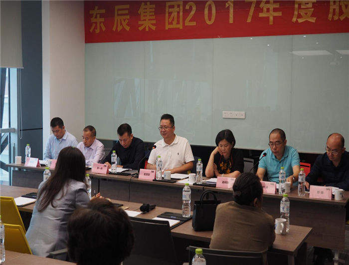 東辰集團(tuán)2017股東大會