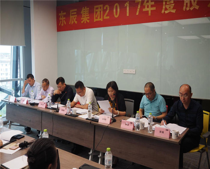 東辰集團(tuán)2017股東大會