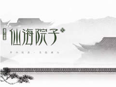 禪樂(lè) | 滿院清風(fēng)流水，我自巋然逍遙