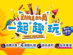 東辰九宜城·城市奧萊五一活動提前曝光！這力度蘇大強都坐不住了！