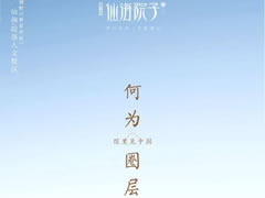 院里見中國|何為圈層