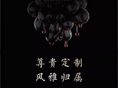 尊貴定制，風(fēng)雅歸屬|(zhì)東辰·仙海院子會(huì)員專屬紅酒定制