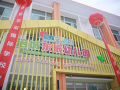 ?@綿陽家長  涪城區(qū)首家東辰幼兒園開園啦！