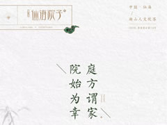 回歸合院情懷，有方庭院，才是家