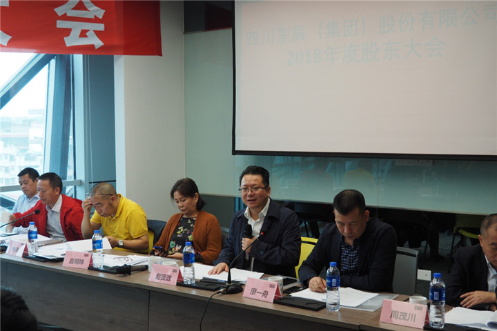 東辰集團(tuán)2018年度股東大會順利召開1.jpg 東辰集團(tuán)2018年度股東大會順利召開1.jpg