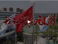 祖國，我為你而歌！|| 成都東辰國慶獻(xiàn)禮MV