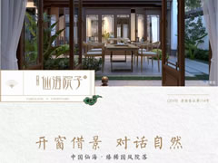 中國人永遠缺不了院子，仙海院子缺不了中式門窗！