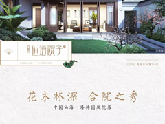 此前，沒有一座中式合院，推窗可見世界級園林