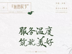 傳道綠城服務(wù)精神，看仙海院子物業(yè)如何給你安全感！