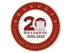 綿陽東辰丨深耕教育二十載 繼往開來再出發(fā)