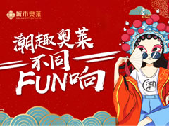 城市奧萊 | 萌寵比賽、攝影作品線上評選報名開啟！現(xiàn)金大獎等你拿!