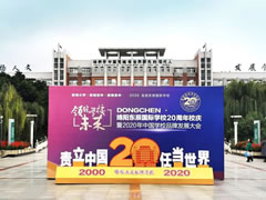 東辰校慶直播公告 | 秒速收藏→11月6日19：20請準時打開手機！