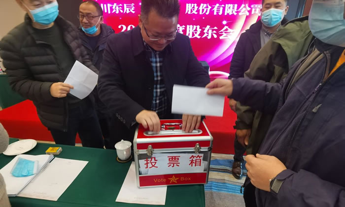 四川東辰（集團）股份有限公司2020年度股東大會順利召開-股東投票