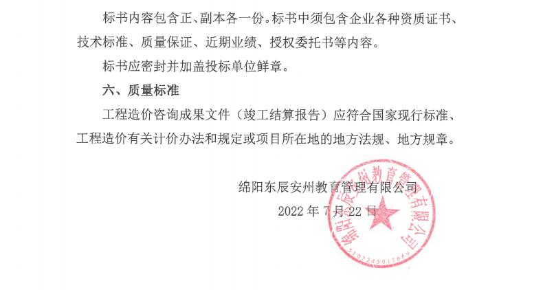 安州東辰國際學(xué)校強(qiáng)電審計(jì)招標(biāo)公告